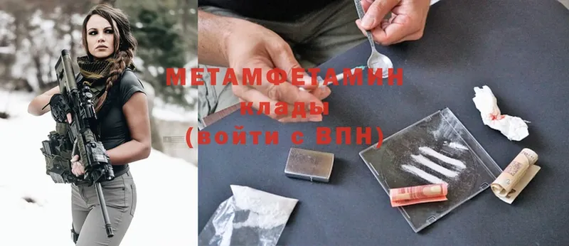 МЕТАМФЕТАМИН Methamphetamine  купить наркотики сайты  Анапа 